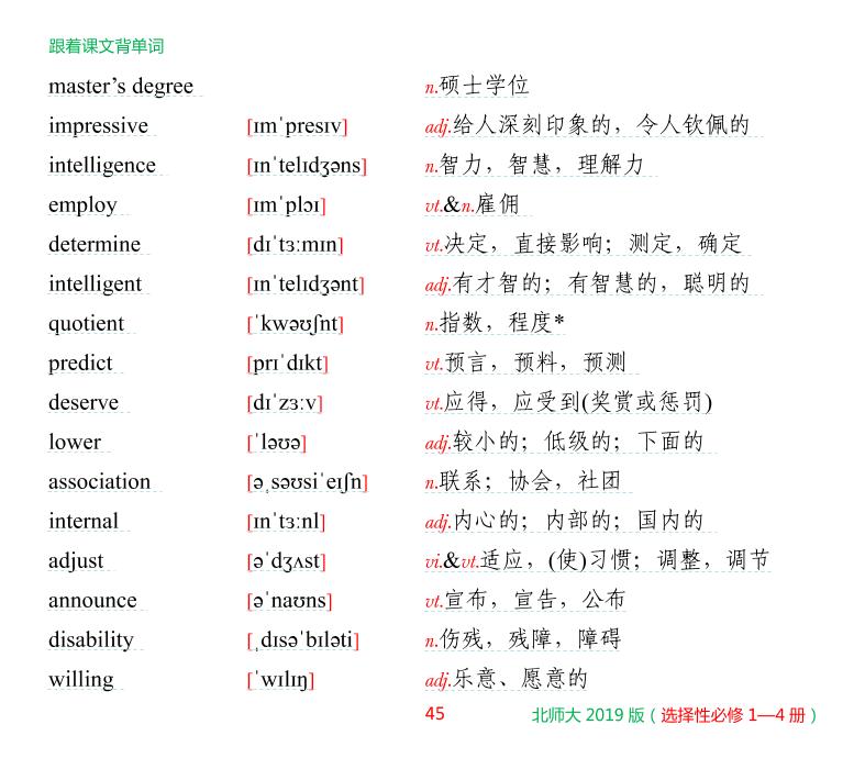 选择性必修三 Unit 7 careers-北师大版·高中新教材英语跟着课文背单词（选择性必修一、二、三、四册）