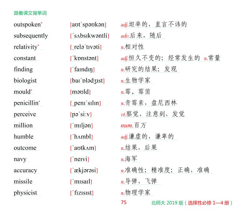 选择性必修四 Unit 12 Innovation-北师大版·高中新教材英语跟着课文背单词（选择性必修一、二、三、四册）