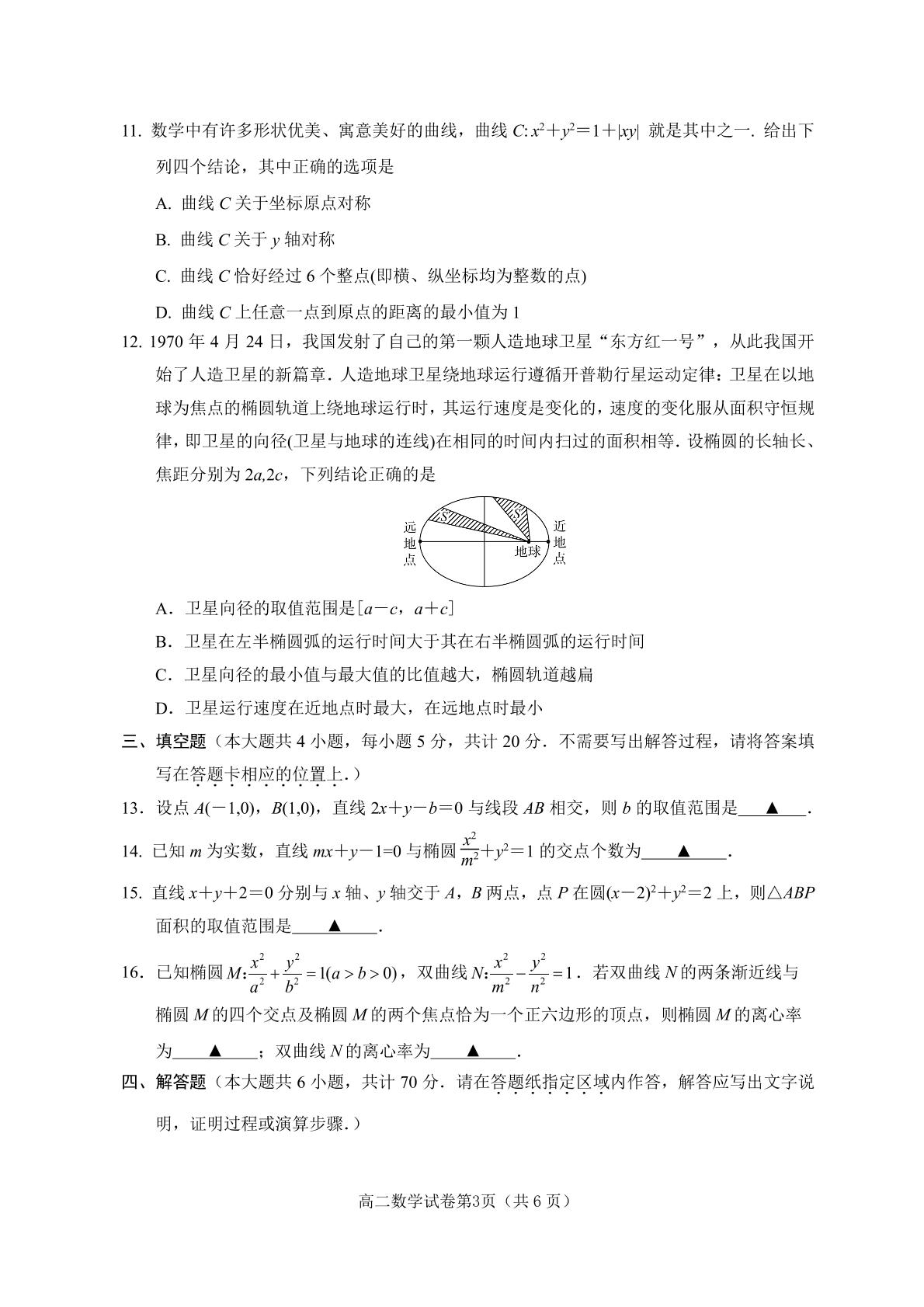 江苏省徐州市侯集高级中学2021-2022学年高二上学期9月月考数学试卷（解析几何）