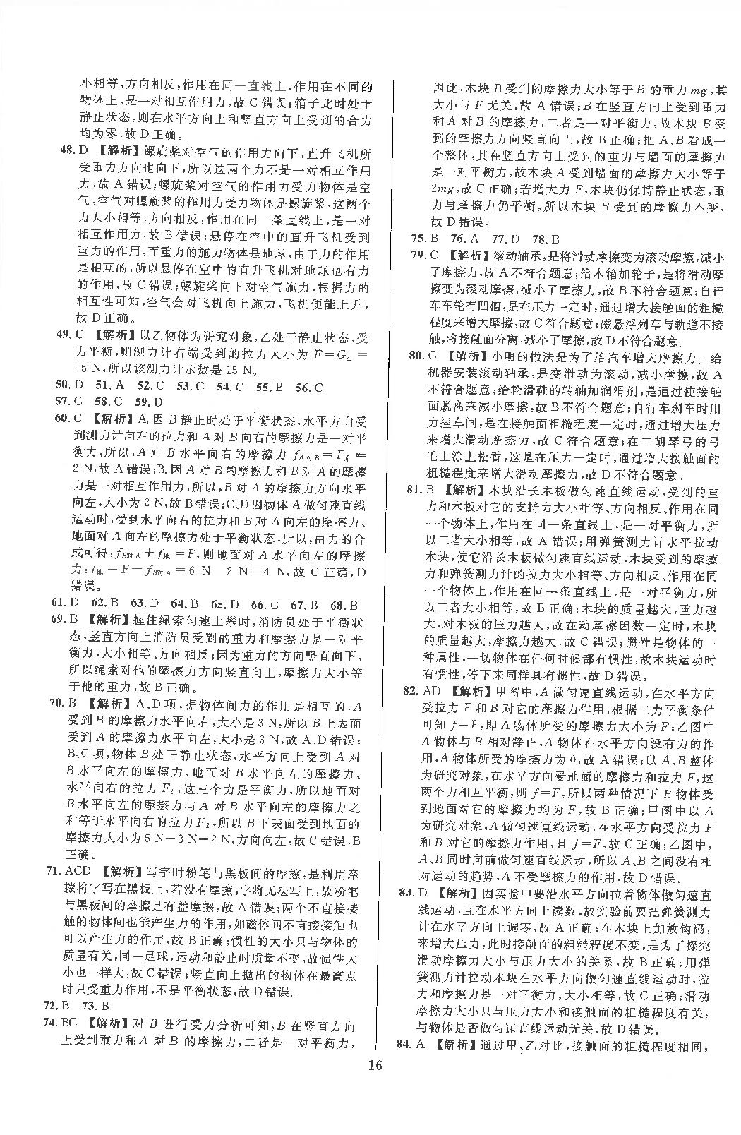 六 运动和力-备战2022中考物理必刷真题分类详解