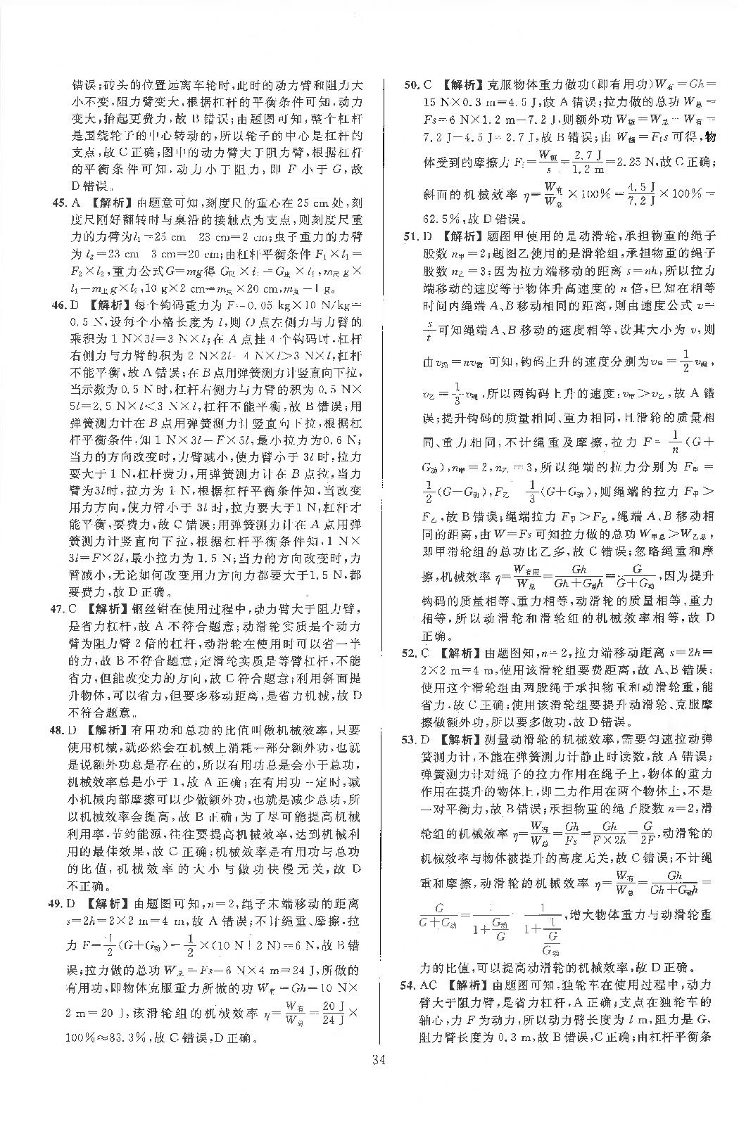 十 简单机械-备战2022中考物理必刷真题分类详解
