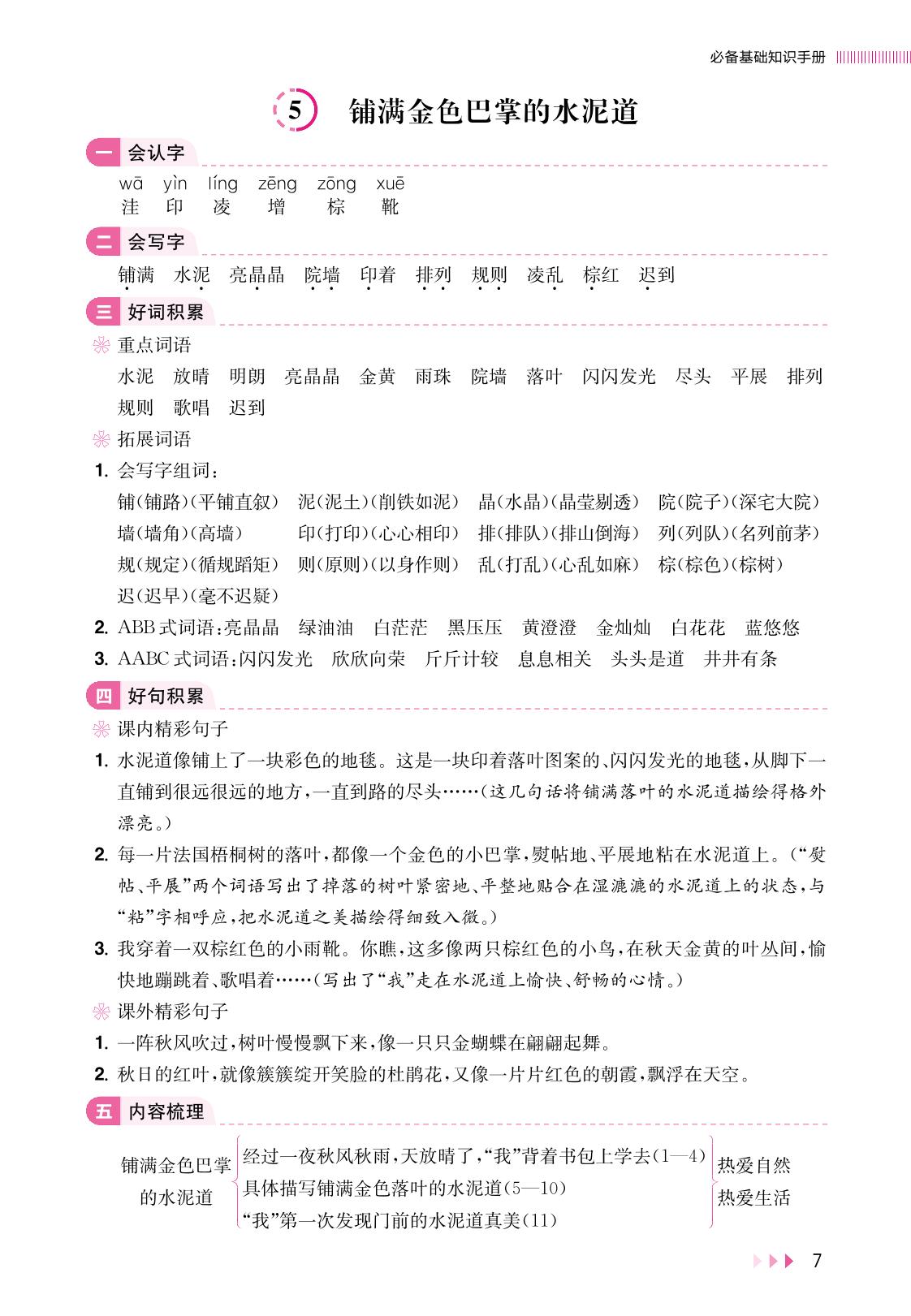第二单元（必备基础知识手册）-2022-2023学年三年级上册语文【训练达人】部编版