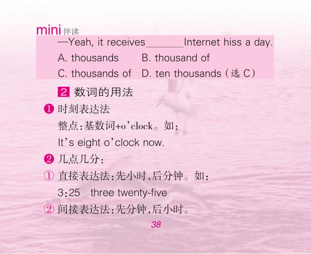 精要4 数词-【mini伴读】中考英语语法精要