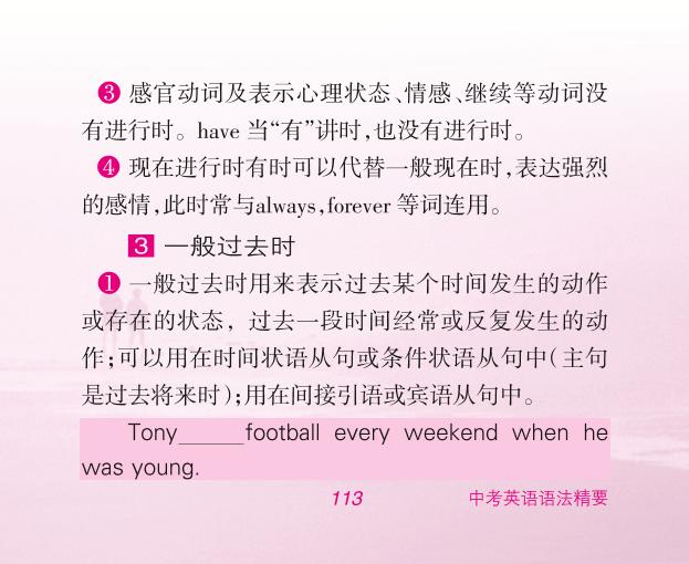 精要10 时态-【mini伴读】中考英语语法精要