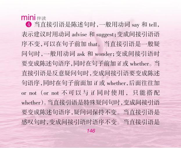 精要13 引语和宾语从句-【mini伴读】中考英语语法精要