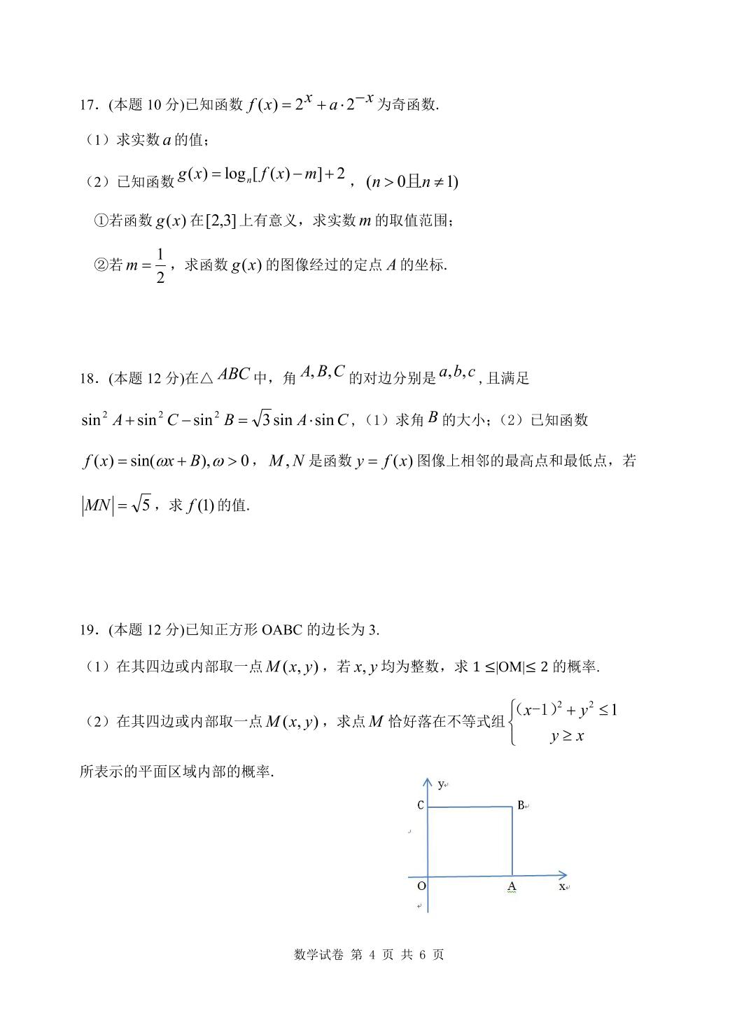 江苏省南通市职业学校对口单招2020届高三年级第二轮复习调研测试数学试卷