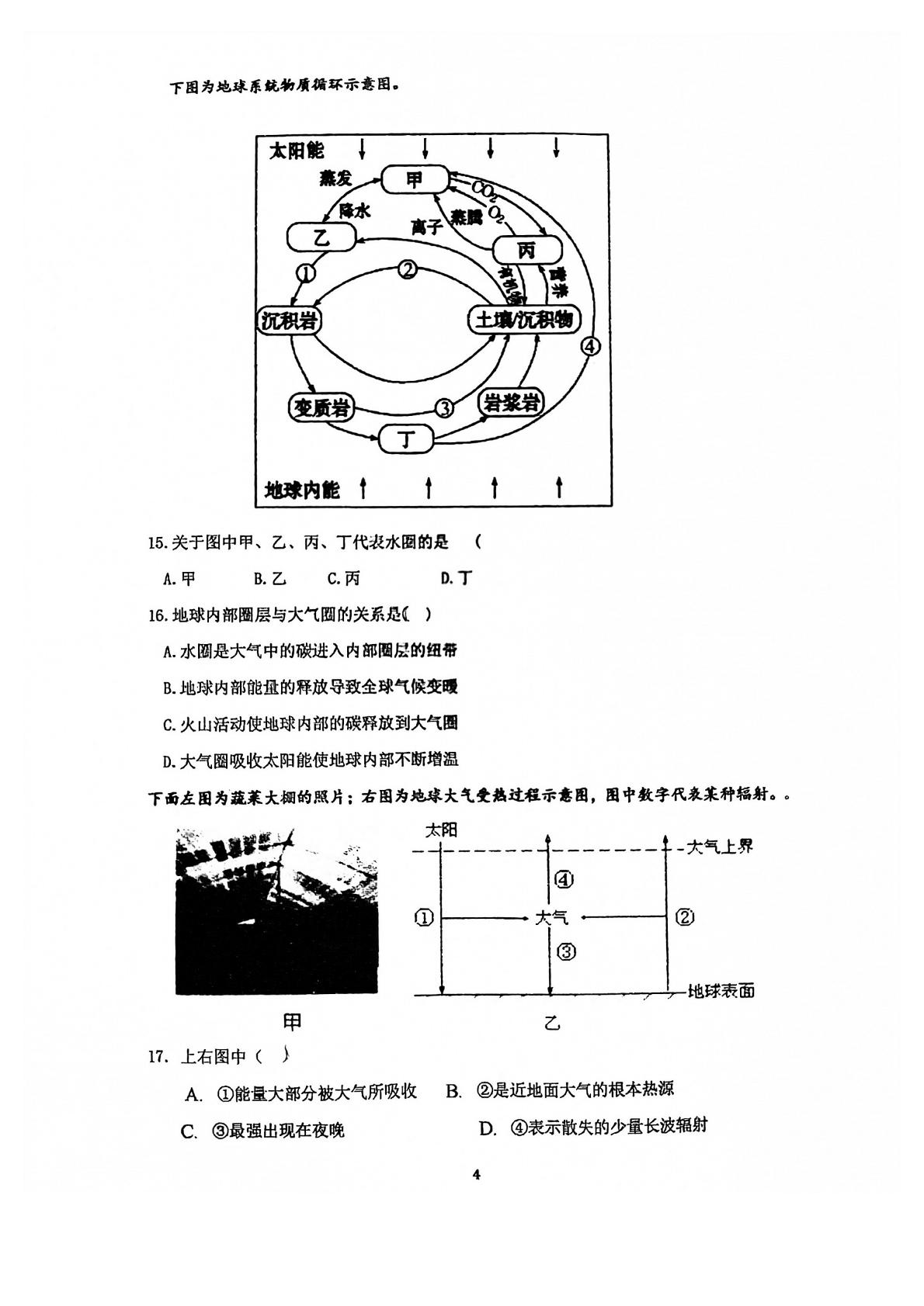 福建省福州外国语学校2021-2022学年高一上学期学情评价（10月月考）地理试题