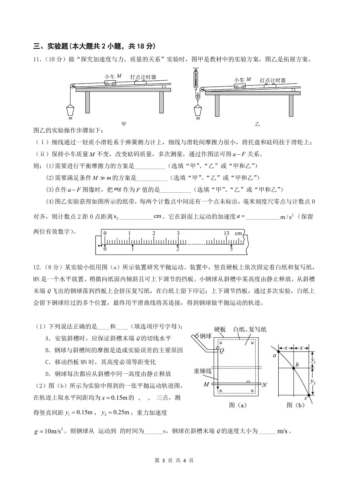 广东省深圳市第七高级中学2021-2022学年高三上学期第二次月考物理试题