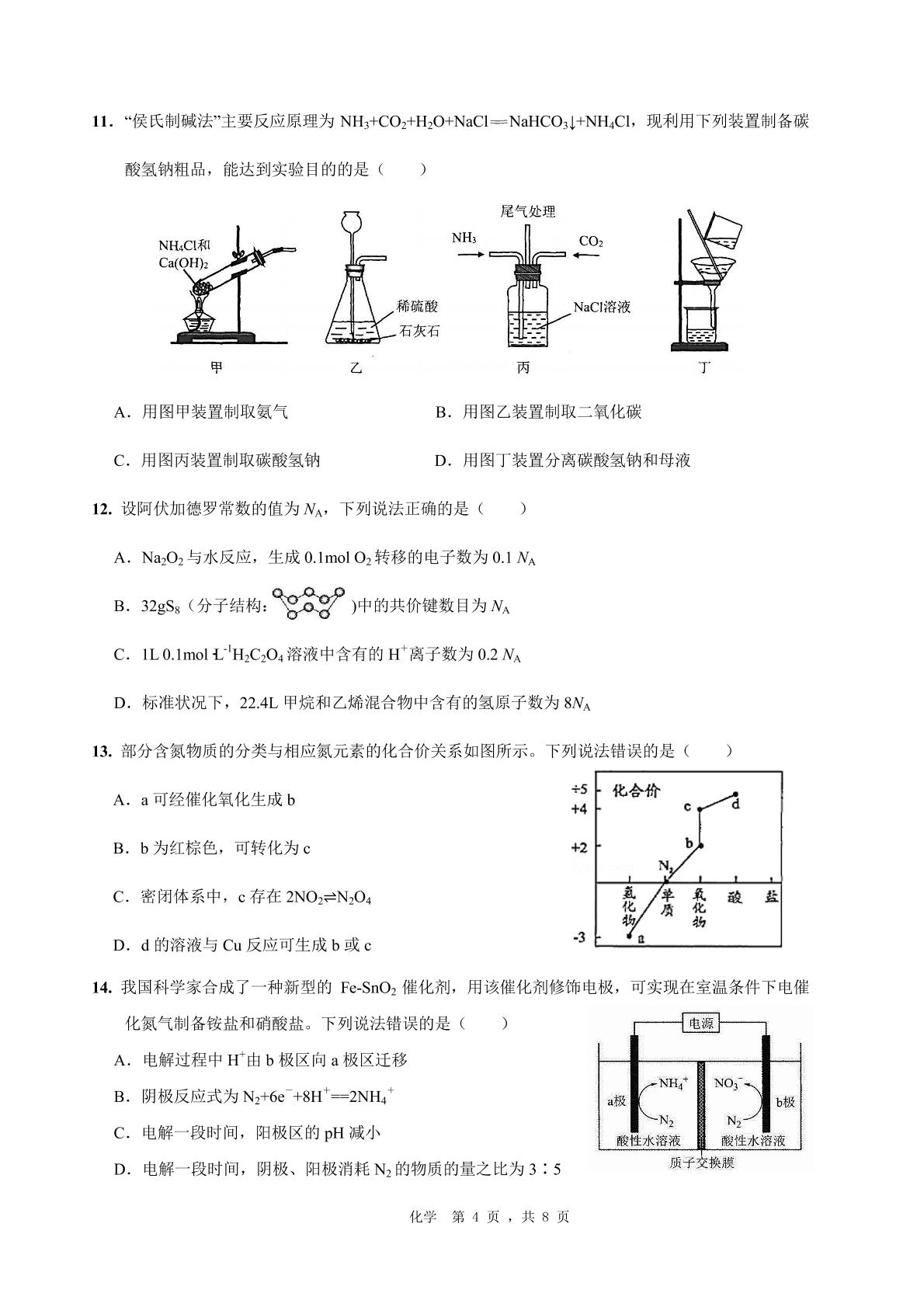 广东省深圳市第七高级中学2021-2022学年高三上学期第二次月考化学试题（PDF版）