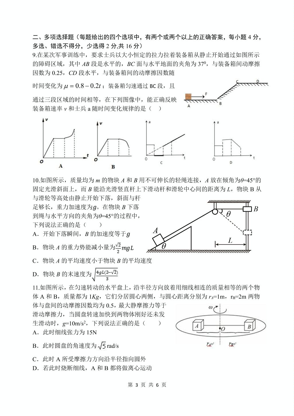 山东省2021-2022学年高三10月“山东学情”联考物理试题B