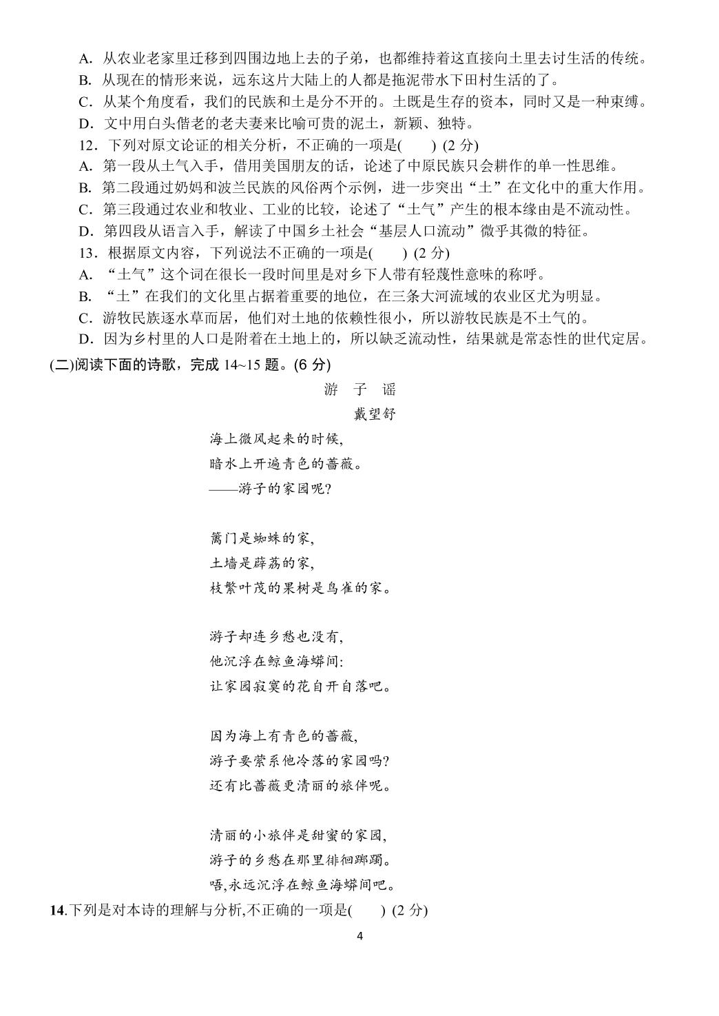 福建省厦门市松柏中学2021-2022学年高一上学期（10月）第一次月考语文试题
