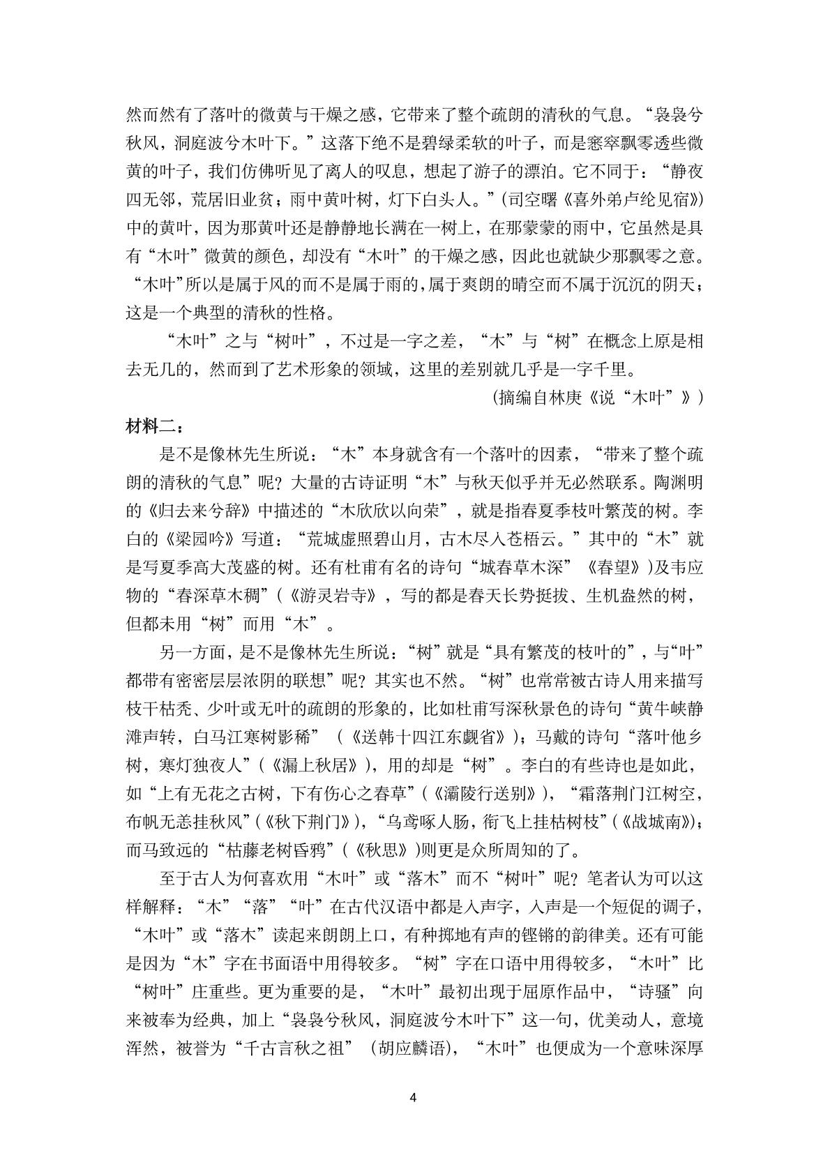 山东省师范大学附属中学2021-2022学年高一上学期第一次月考语文试题