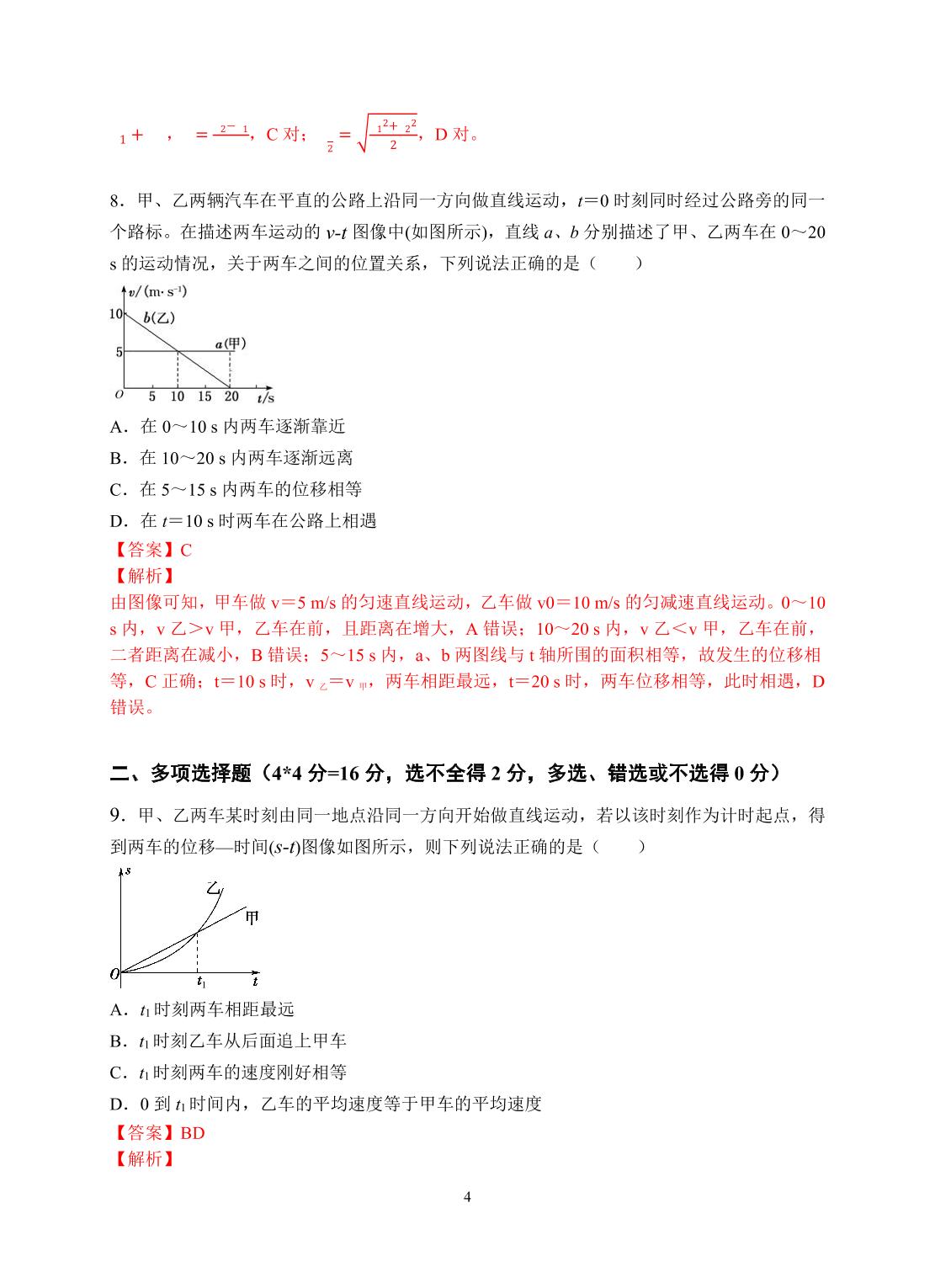 福建省厦门市松柏中学2021-2022学年高一上学期（10月）第一次月考物理试题