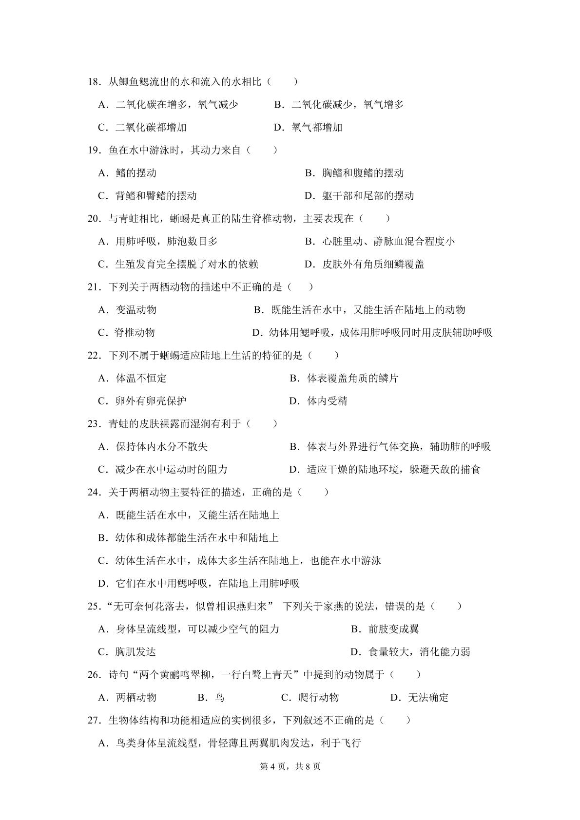 云南省梁河县第一中学2021-2022学年八年级上学期10月月考生物试题