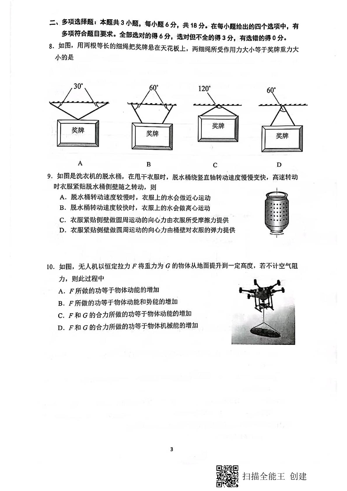 广东省广州市2022届高三年级阶段训练物理试题