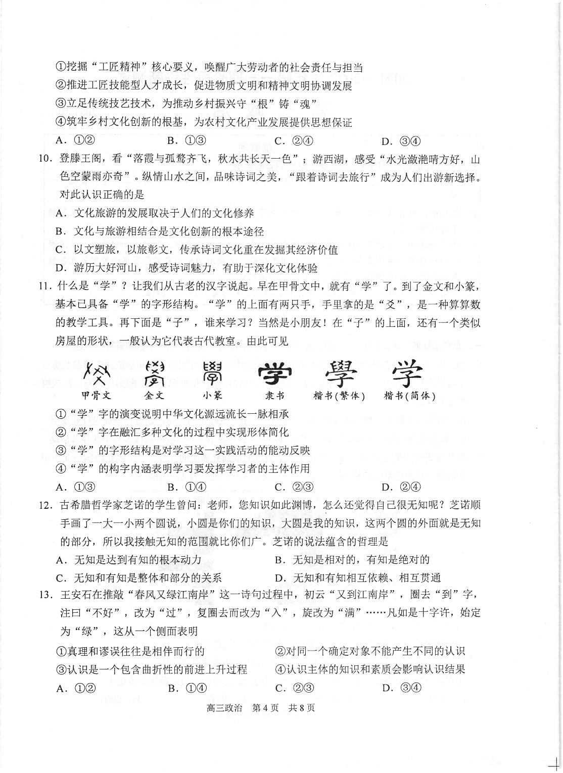 江苏省苏州市相城区陆慕高级中学2021-2022学年高三上学期阶段性诊断测试政治试卷