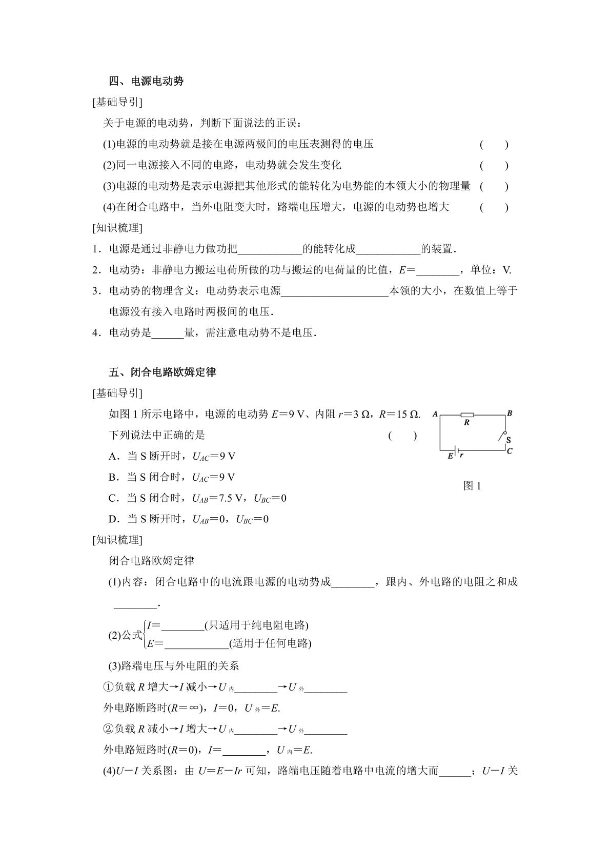 2020届高考物理 一轮大复习:电流、电动势及欧姆定律 知识点复习+专项练习(PDF版)