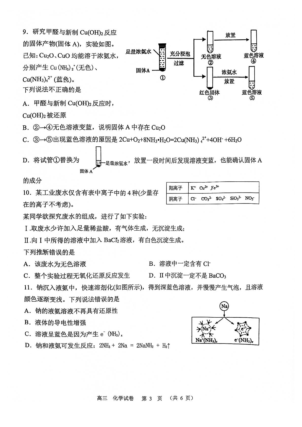 福建省福州高级中学2021-2022学年高三上学期第二阶段考试化学试卷(10月)
