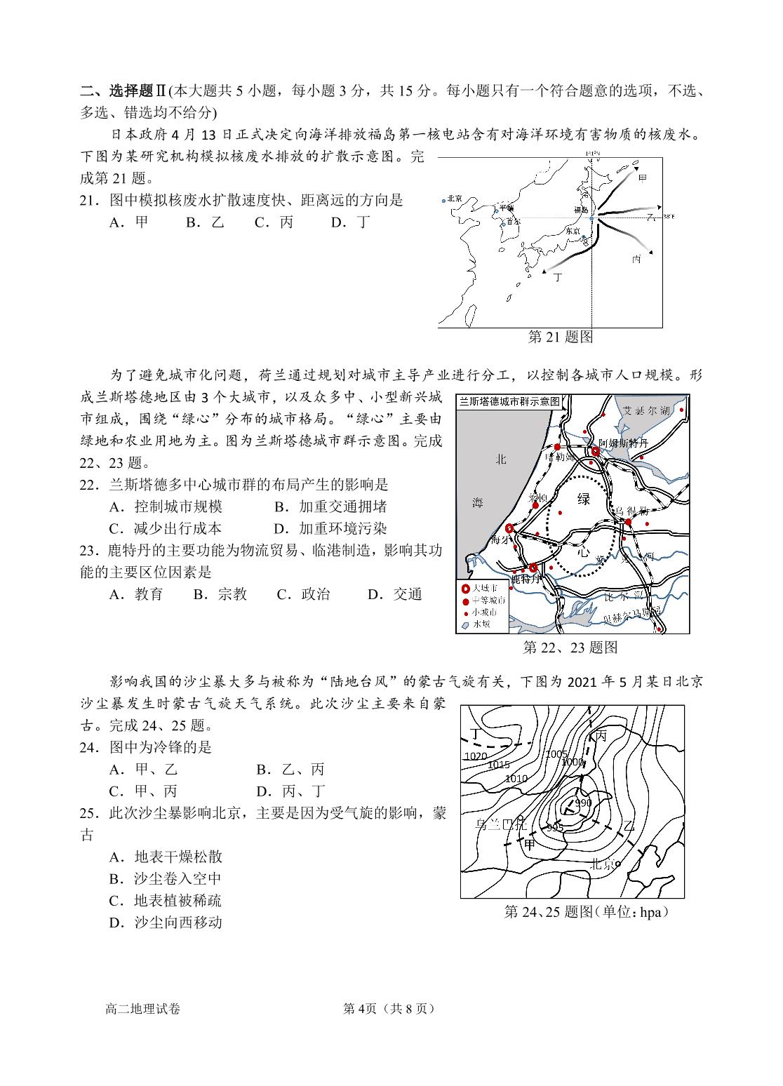 浙江省衢州市2020-2021学年高二下学期期末（6月）教学质量检测试地理试题