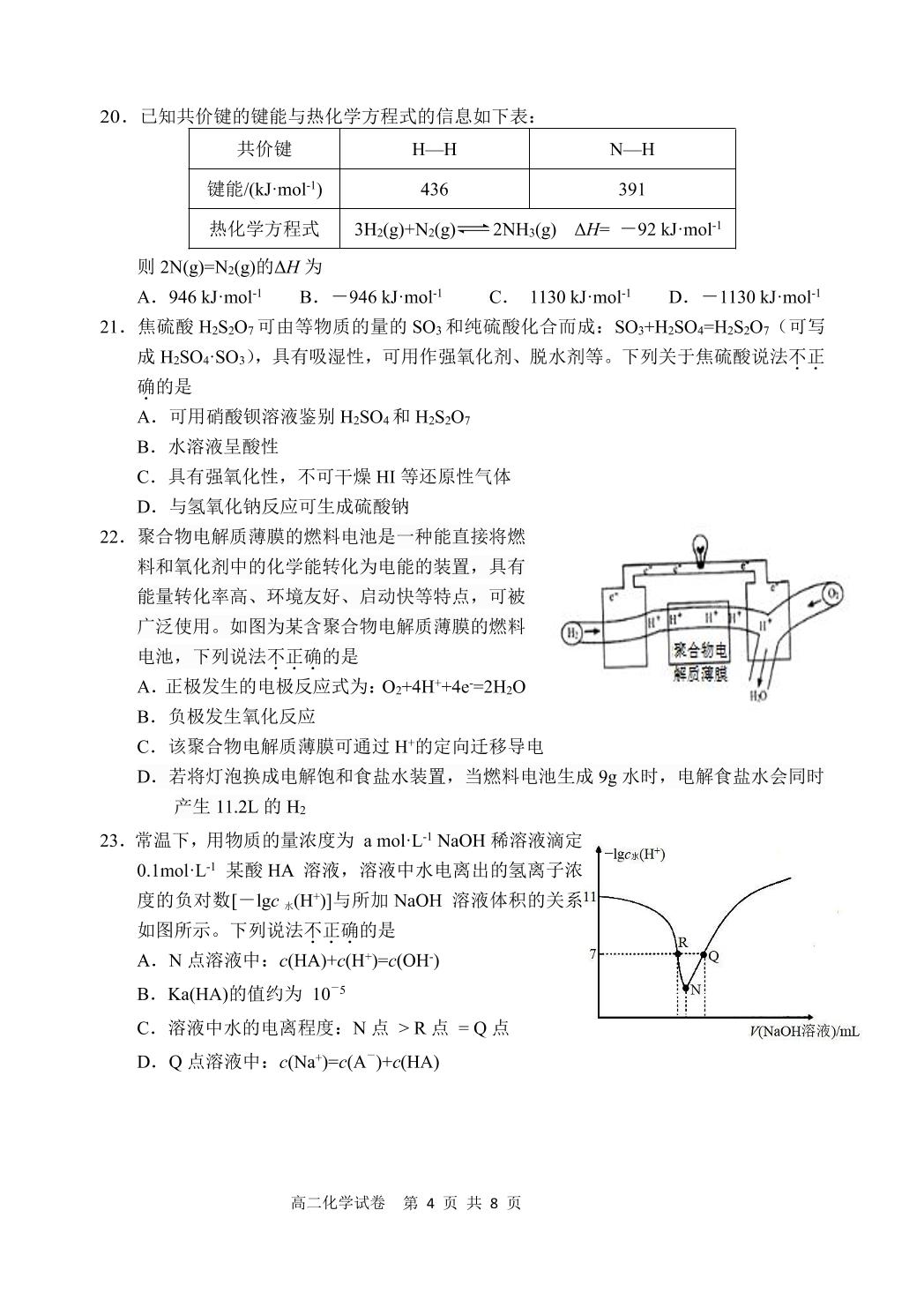 浙江省衢州市2020-2021学年高二下学期期末（6月）教学质量检测试化学试题