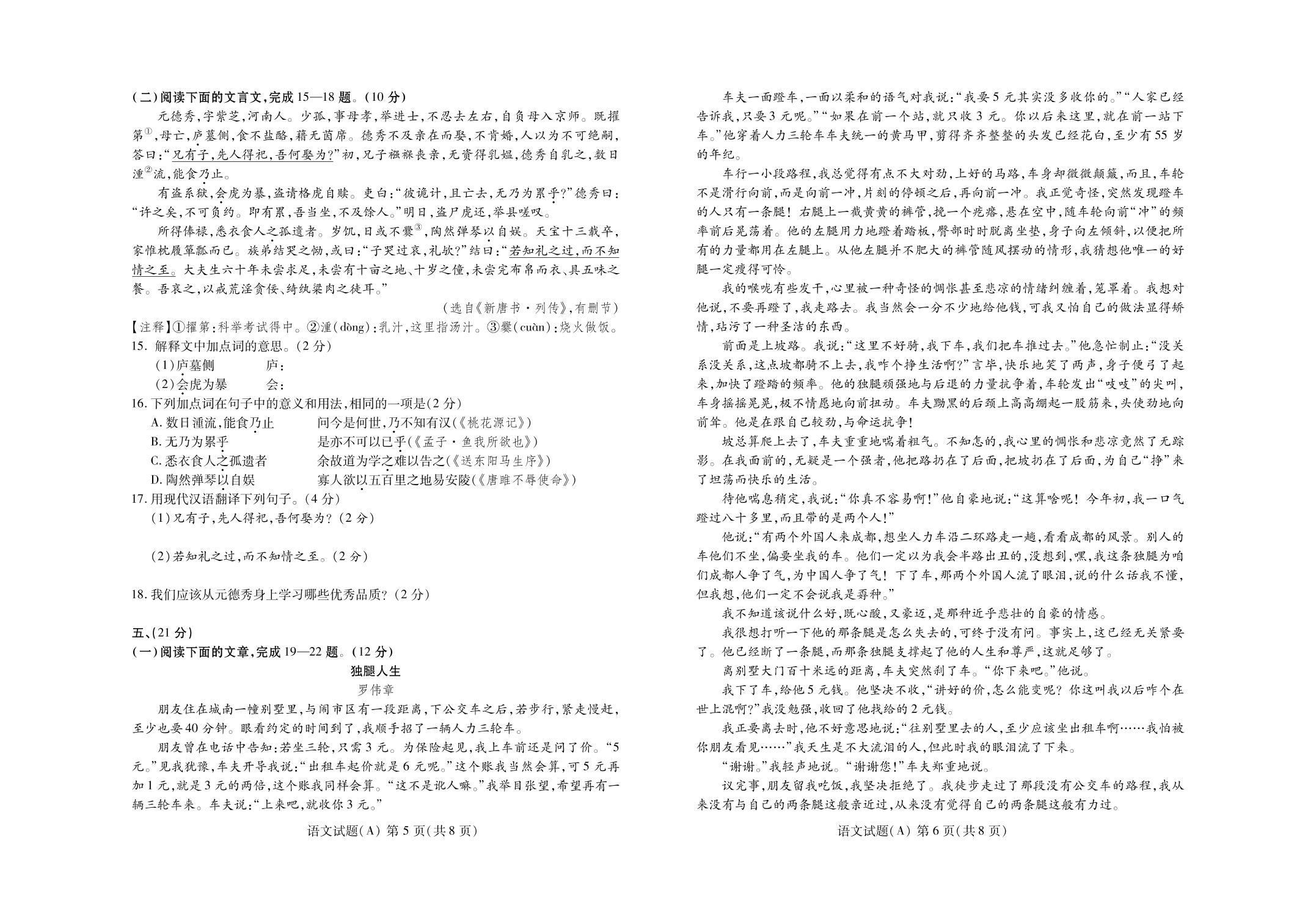2019年山东省潍坊市中考语文真题