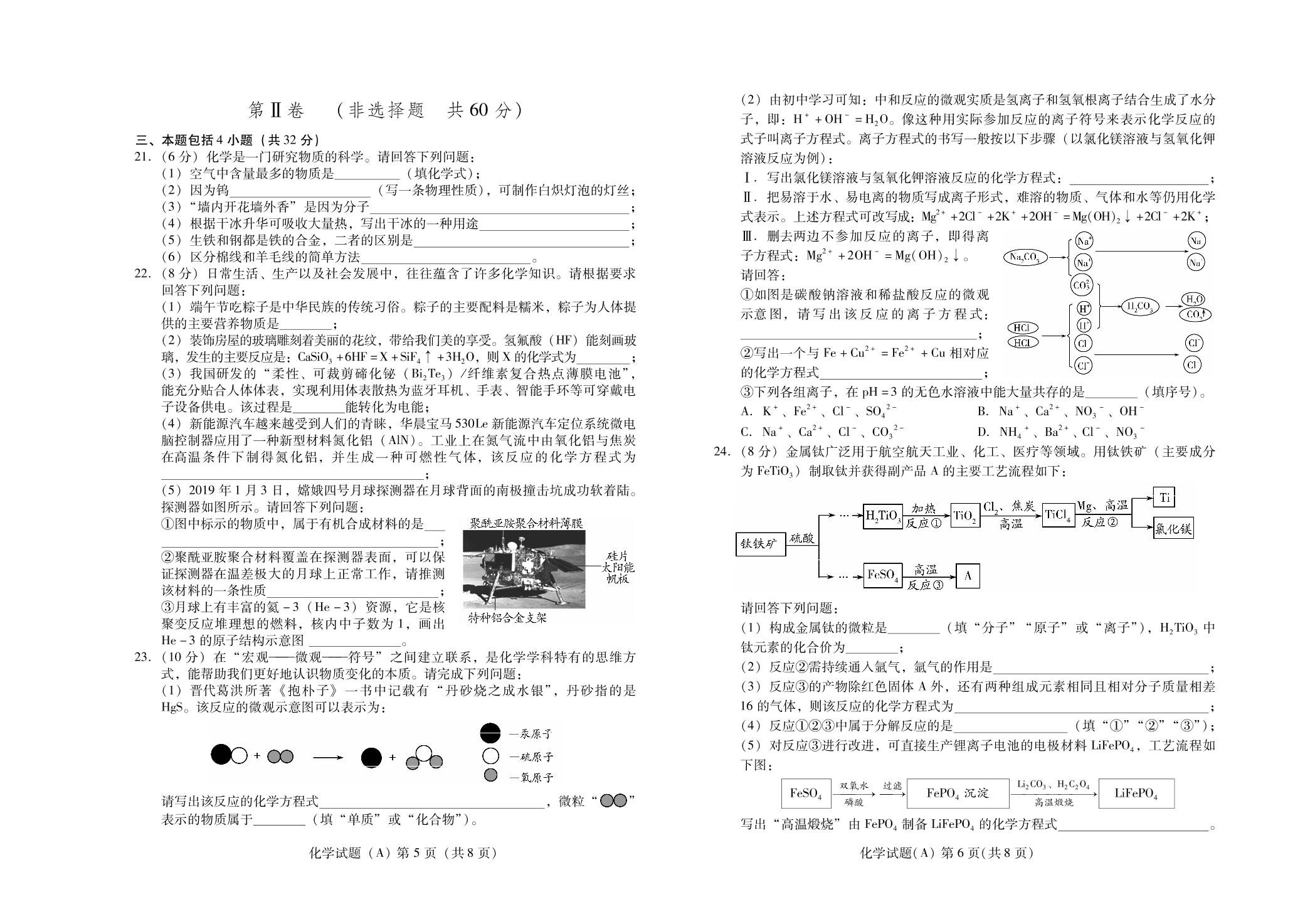 2019年山东省潍坊市中考化学真题