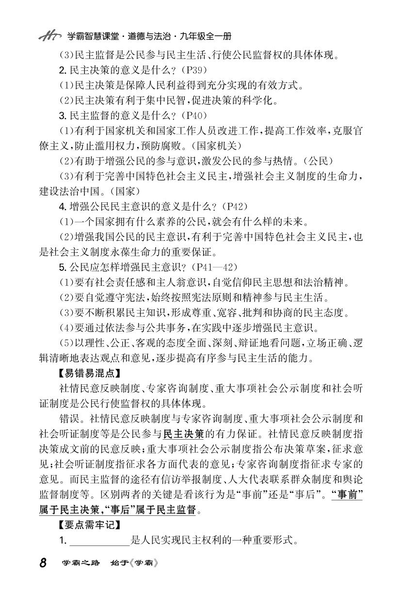 九年级上册 第二单元 民主与法治（早读）-2021-2022学年九年级全册初三道德与法治【学霸智慧课堂】(部编版)
