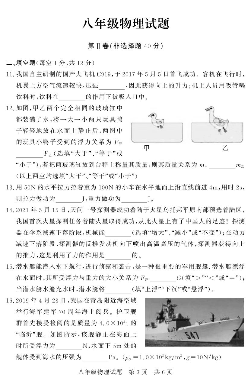 山东省济宁市泗水县2020-2021学年八年级下学期期末考试物理试题