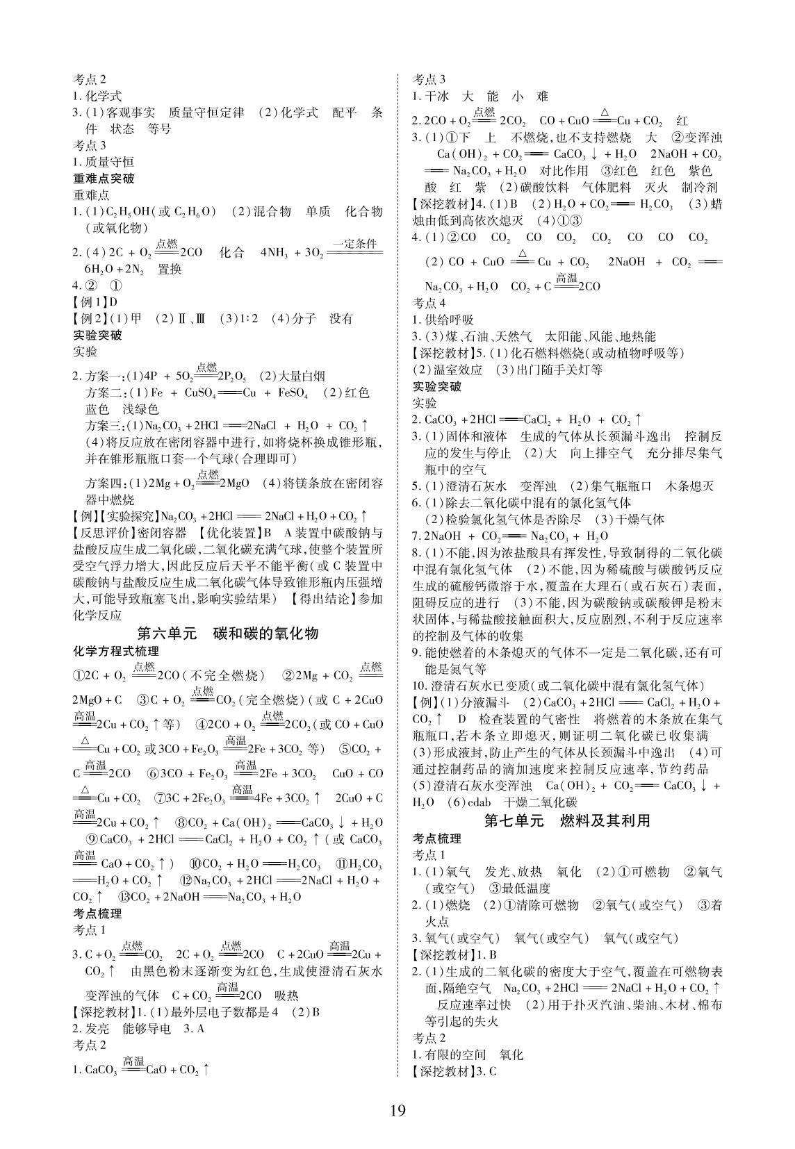 第一部分 第五单元 化学方程式（讲本）-2022安徽【畅行中考】化学
