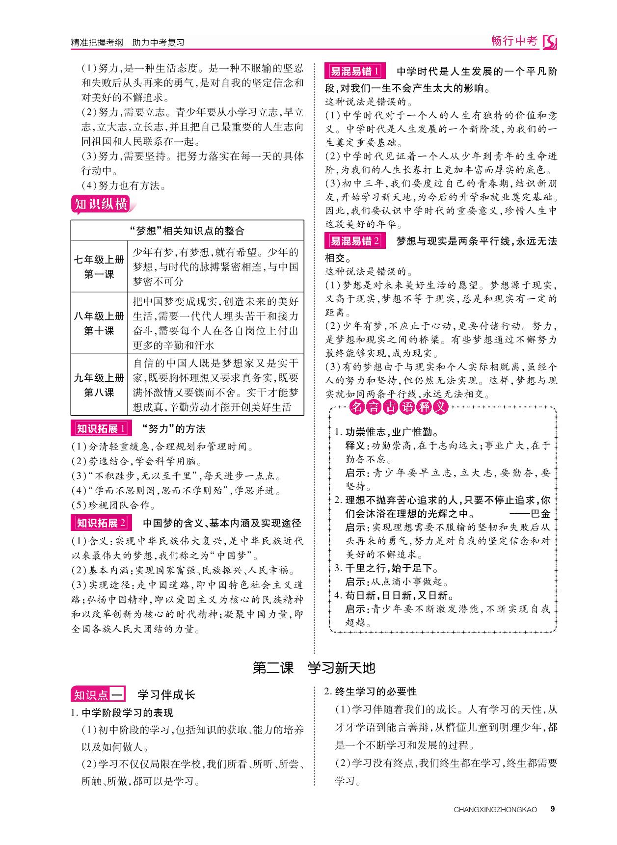七年级上册 第一单元 成长的节拍（讲本）-2022年安徽【畅行中考】道德与法治