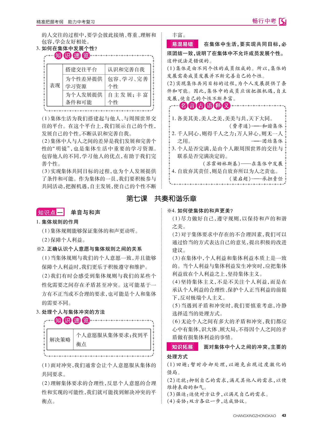 七年级下册 第三单元 在集体中成长（讲本）-2022年安徽【畅行中考】道德与法治