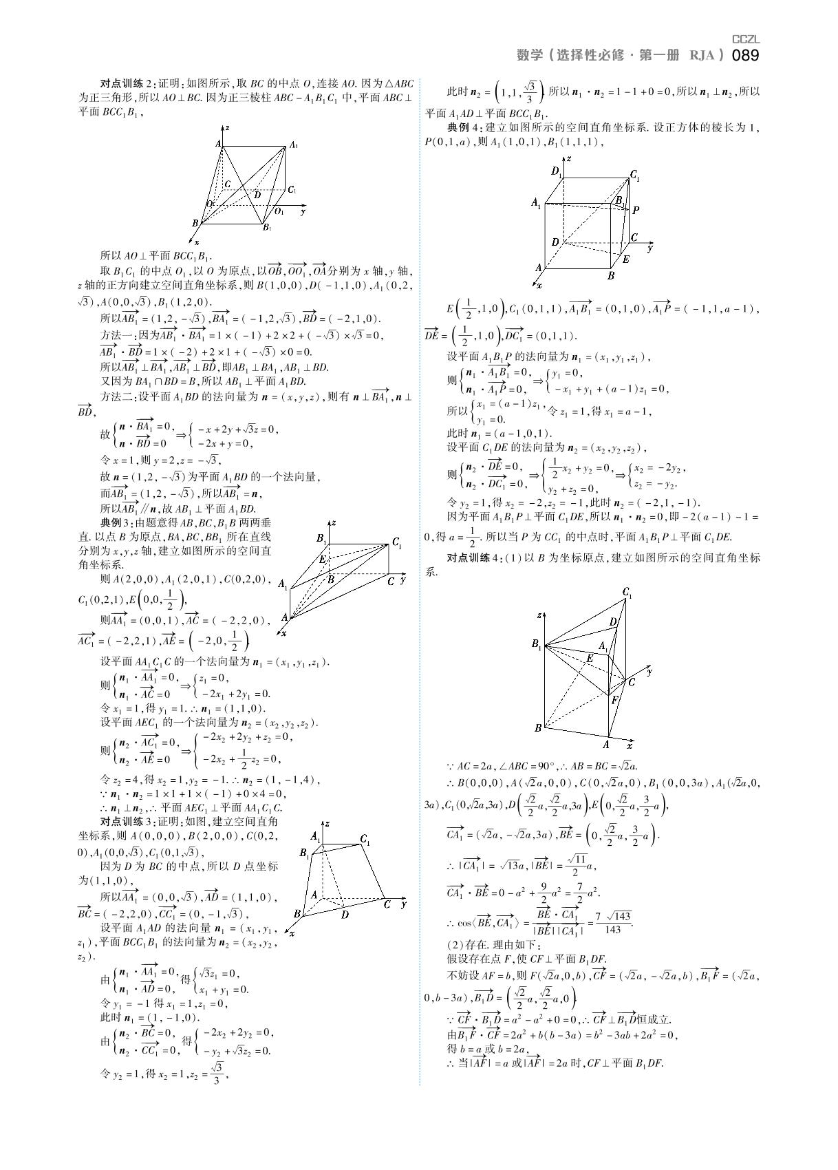 第一章 1.4 空间向量的应用（学案）-【成才之路】2021-2022学年高中新教材数学选择性必修第一册新课程同步学习指导（人教A版）
