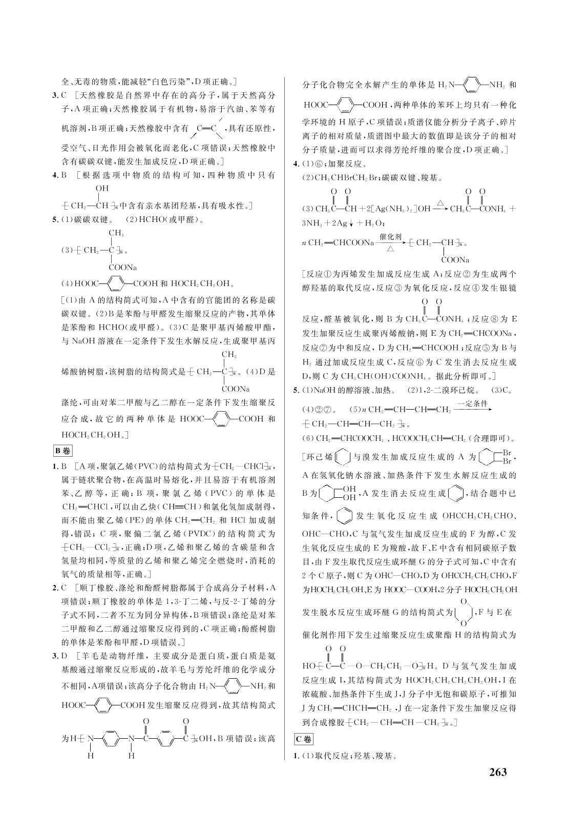 第五章 合成大分子 单元复习归纳-2021-2022学年新教材高中化学选择性必修3 有机化学基础【重难点手册】人教版
