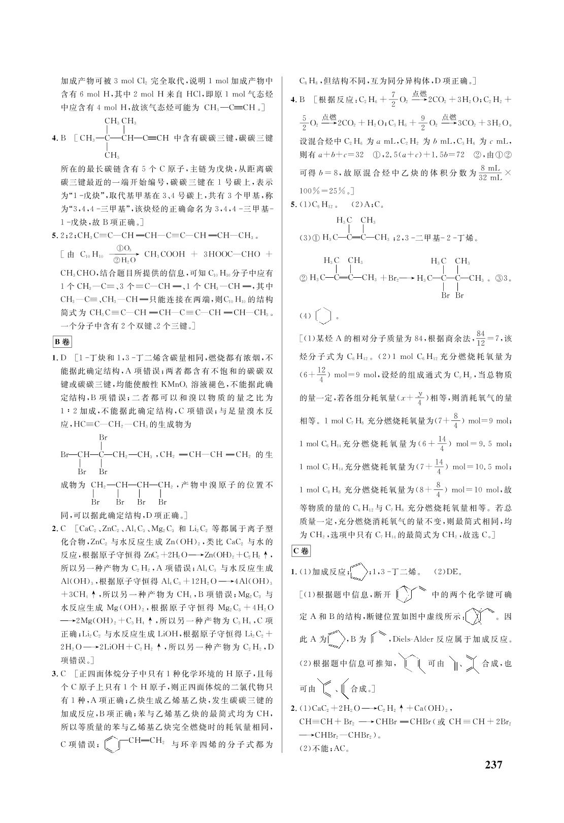 第二章 第三节 芳香烃-2021-2022学年新教材高中化学选择性必修3 有机化学基础【重难点手册】人教版