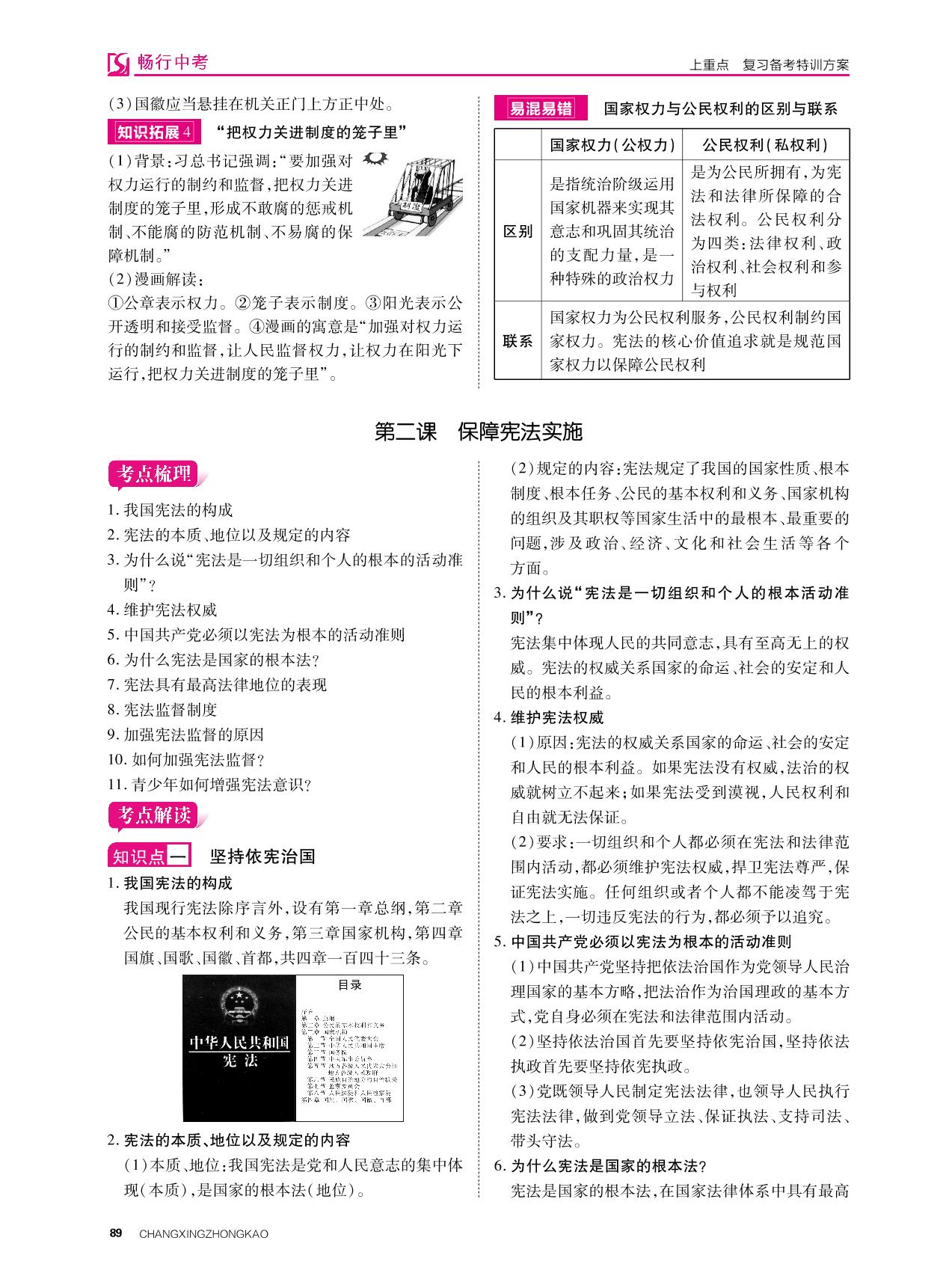 八年级 下册 第一单元 坚持宪法至上-2022山西【畅行中考】道德与法治