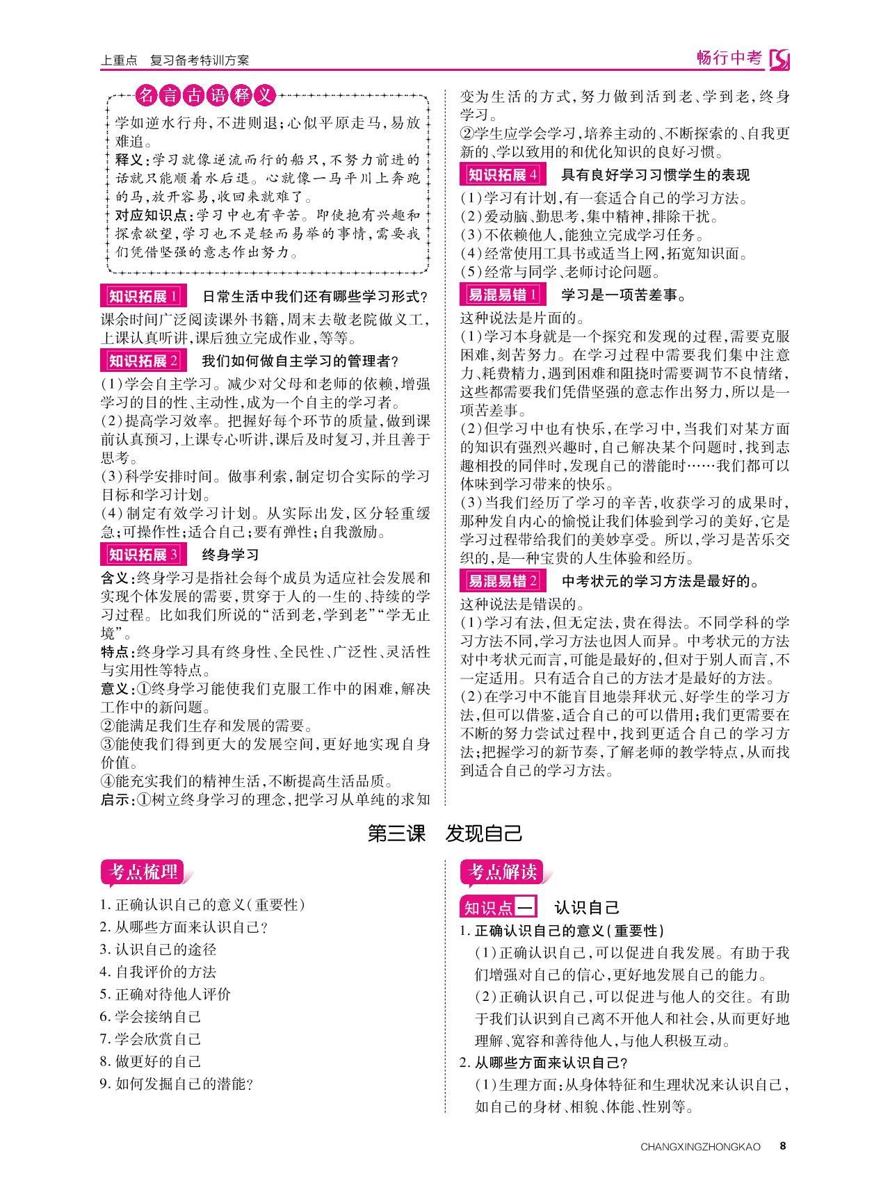 七年级 上册 第一单元 成长的节拍-2022山西【畅行中考】道德与法治