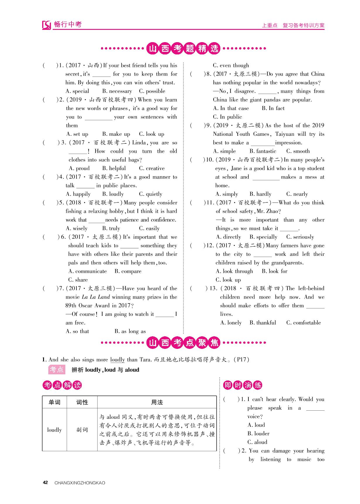 第八课时 八年级(上） Units 3-4-2022山西【畅行中考】英语