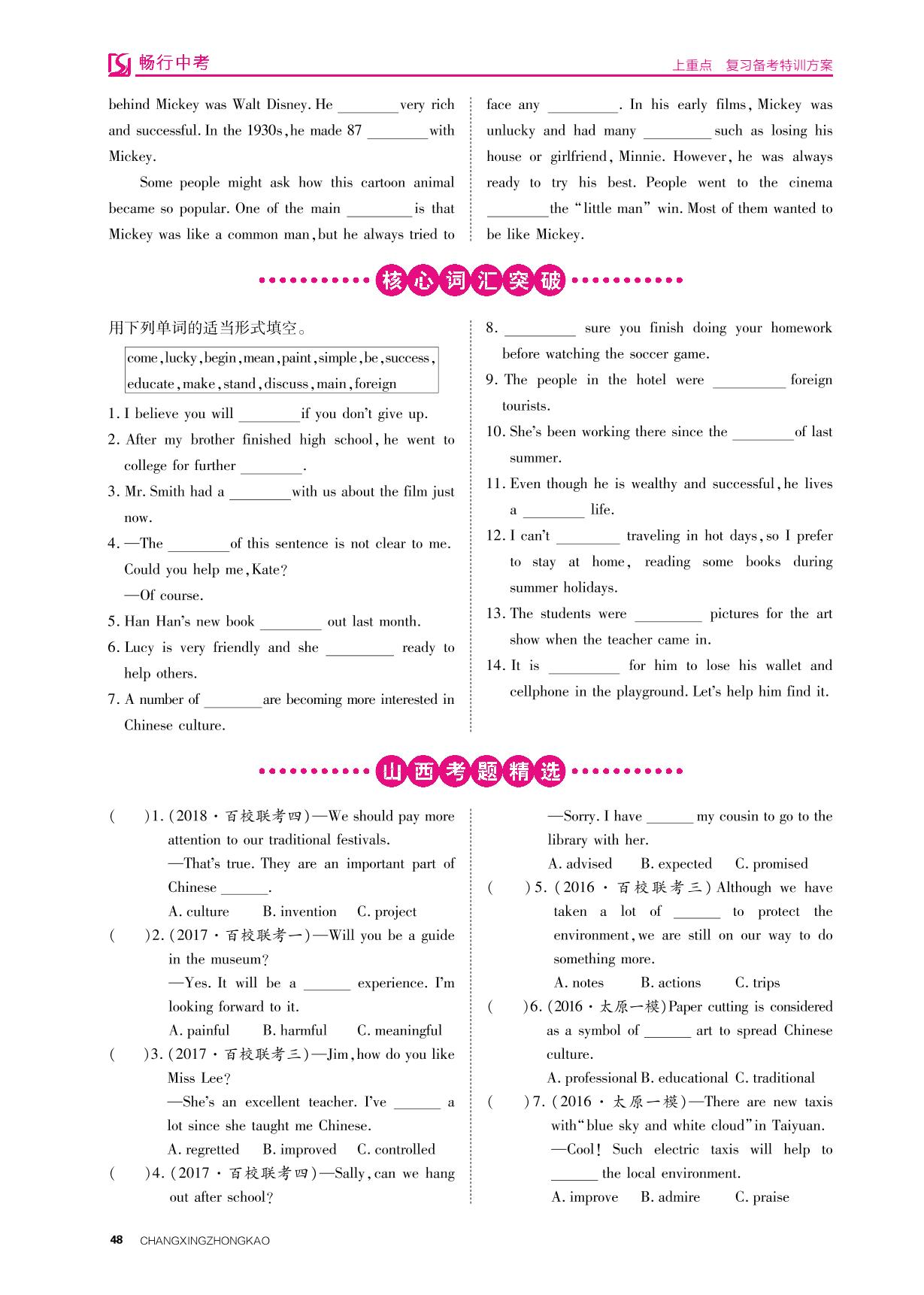 第九课时 八年级(上)  Units 5-6-2022山西【畅行中考】英语