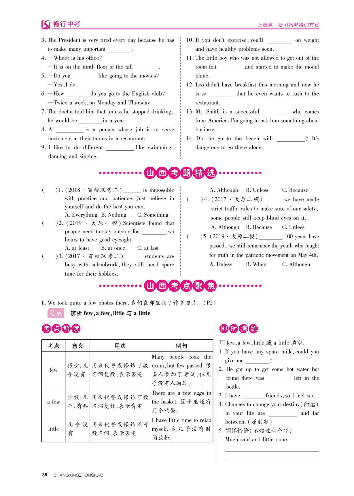 第七课时 八年级(上)  Units 1-2-2022山西【畅行中考】英语