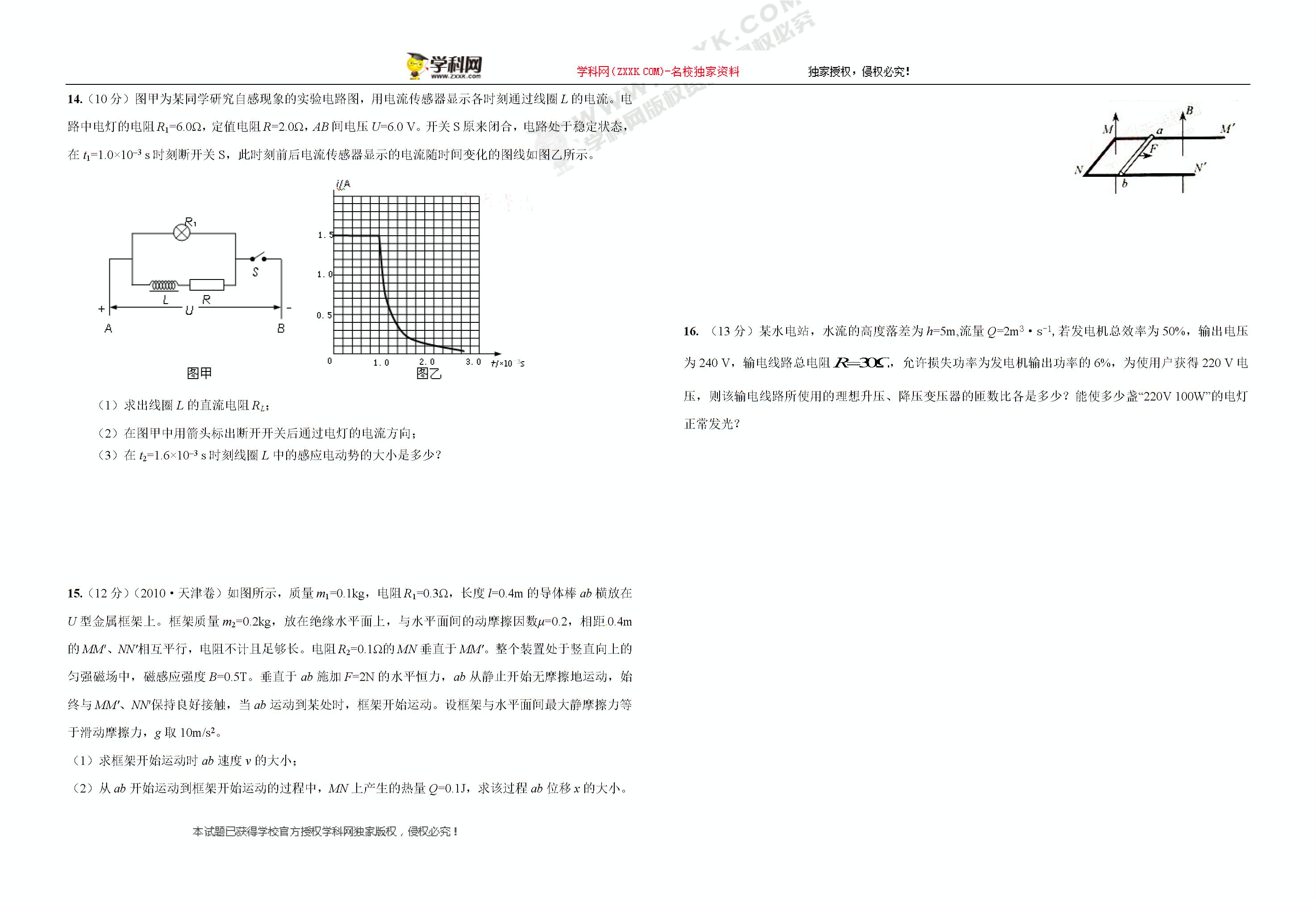 湖北省荆门市龙泉中学2019届高三年级物理第二轮复习小综合部分试题 (重点考试范围：电磁感应 交变电流 电磁场和电磁波 光学 原子物理) B