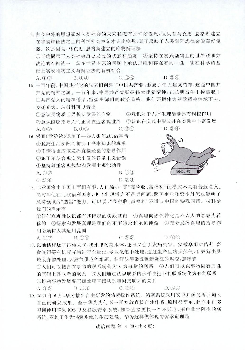 湘豫名校2021-2022学年高三上学期11月联考政治试卷