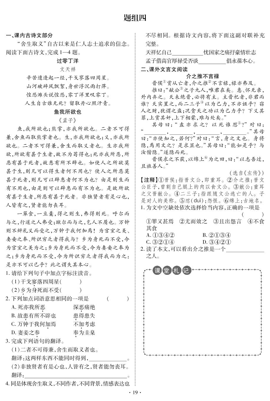 二 古诗文题组训练-2022山西【畅行中考】语文