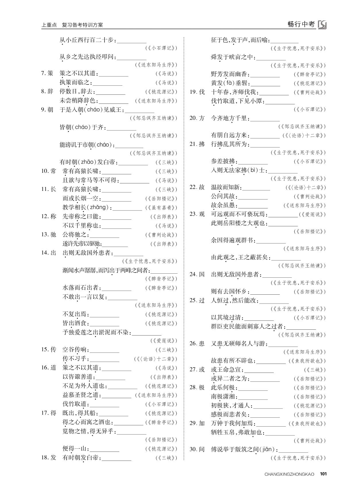知识清单-2022山西【畅行中考】语文