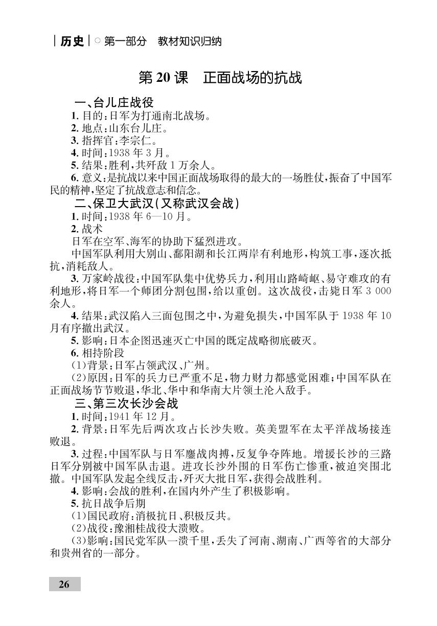 （速记手册）第六单元  -【优化设计】2021-2022学年八年级上册初二历史同步学考(部编版)