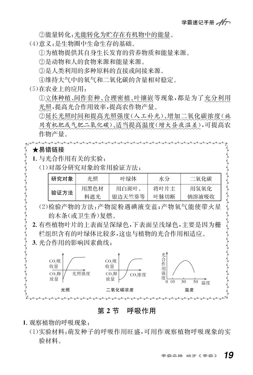 第5章 绿色开花植物的生活方式（速记手册）-2021-2022学年七年级上册初一生物【学霸智慧课堂】(北师大版)