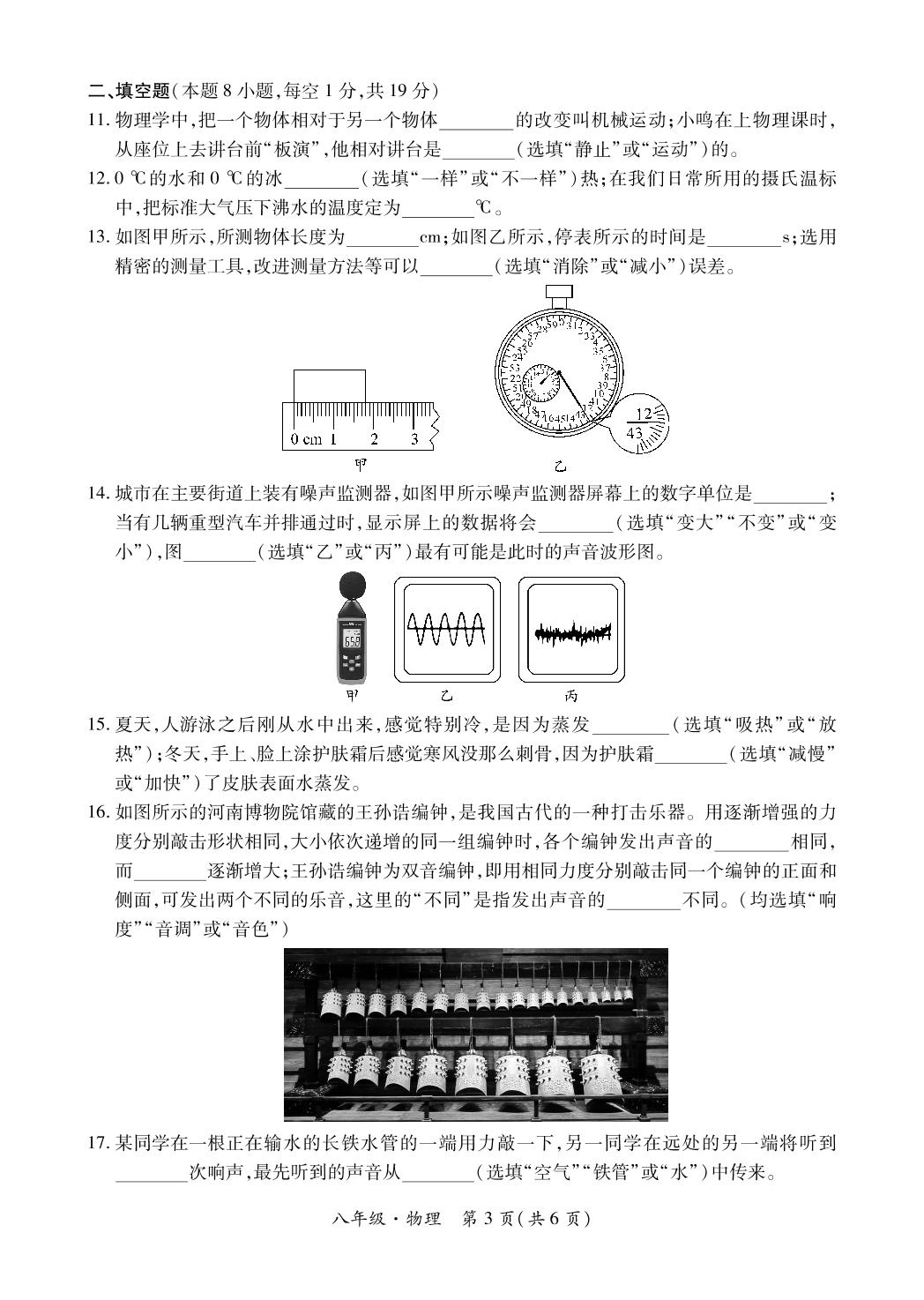 贵州省黔西南州2021-2022学年八年级上学期期中物理试题