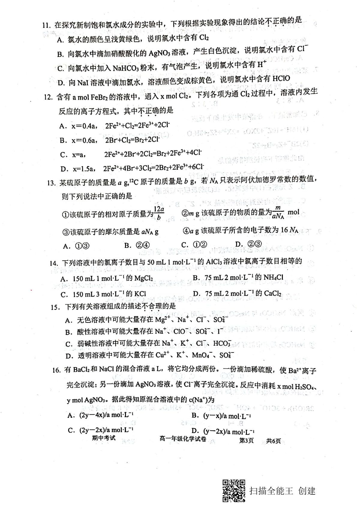 天津市耀华中学2021-2022学年高一上学期期中考试化学试题