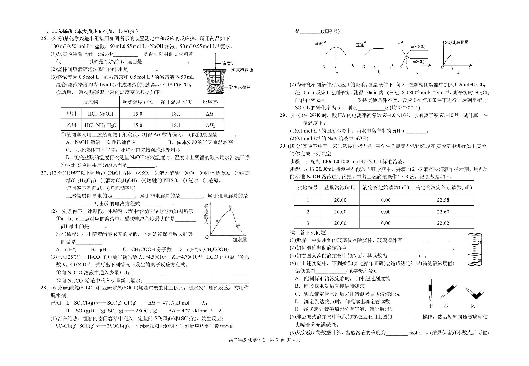 浙江省浙北G2（湖州中学、嘉兴一中）2021-2022学年高二上学期期中联考化学试题