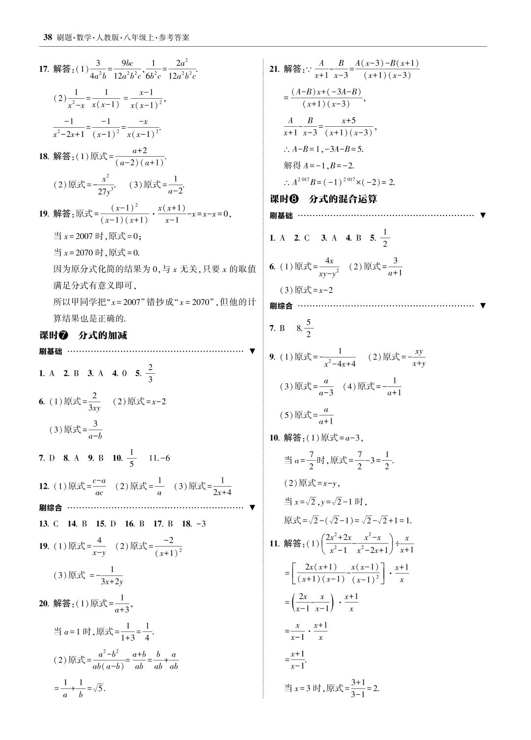 15.3 分式方程-【北大绿卡】八年级上册初二数学同步课时刷题练(人教版)