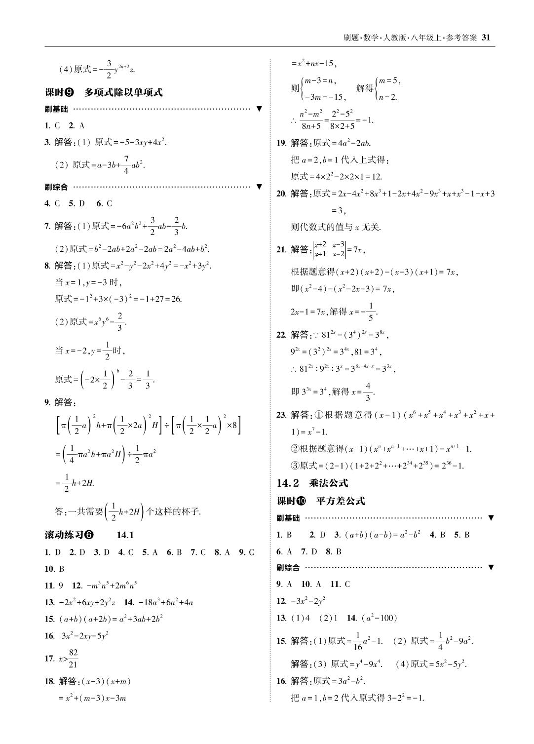 14.2 乘法公式-【北大绿卡】八年级上册初二数学同步课时刷题练(人教版)